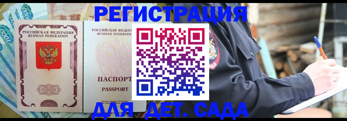 прописка иностранных граждан в Павловске