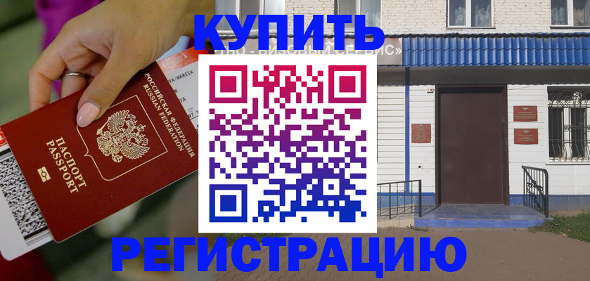временная регистрация поиск в Павловске
