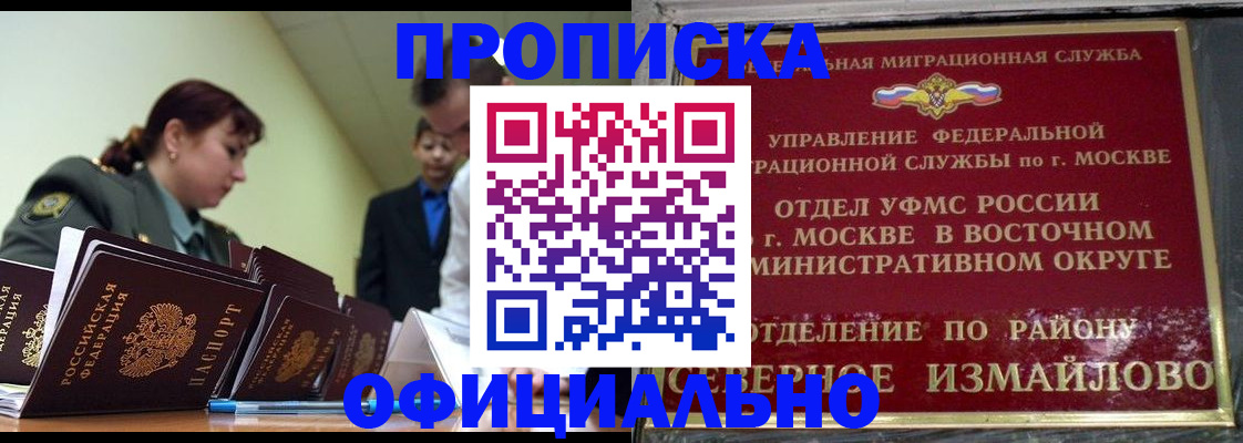 временная регистрация 2025 в Павловске